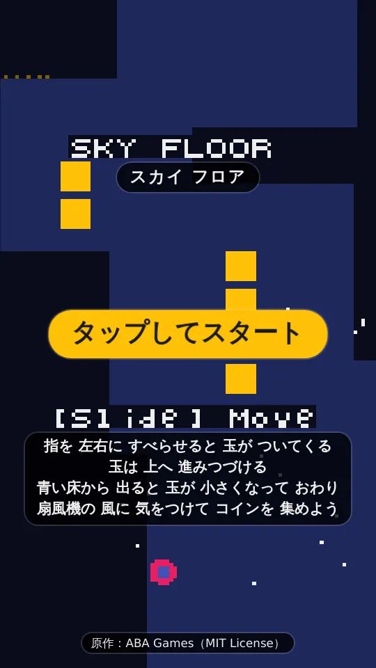 スカイフロアのスクリーンショット