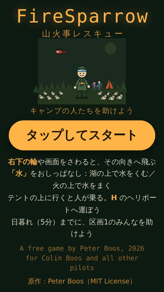 FireSparrow 山火事レスキューのスクリーンショット