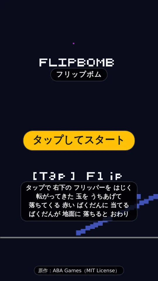 フリップボムのスクリーンショット