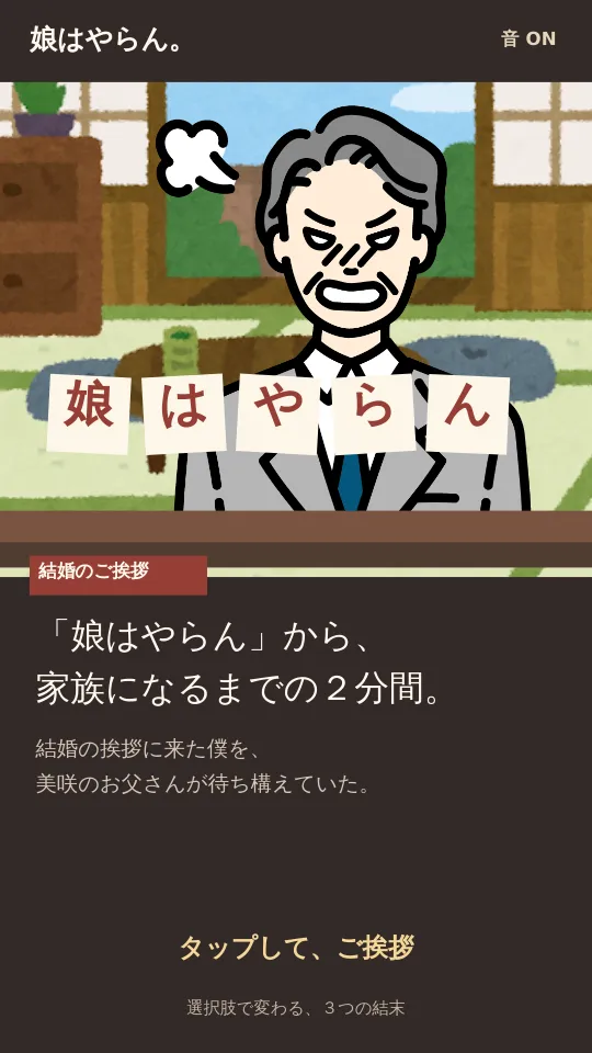 娘はやらん。のスクリーンショット