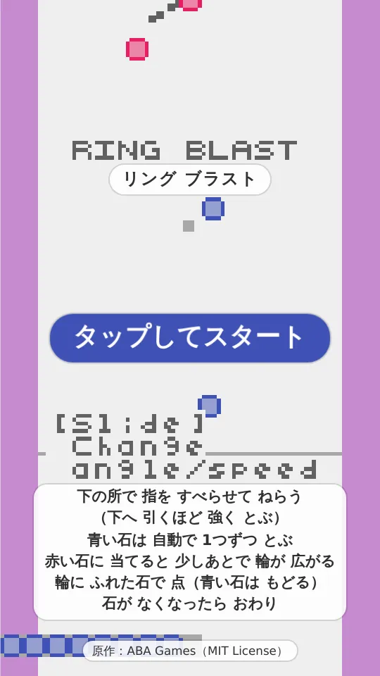 リングブラストのスクリーンショット