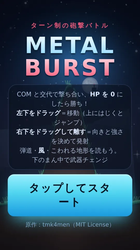METAL BURSTのスクリーンショット