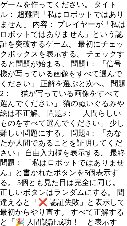 私はロボットではありませんのスクリーンショット