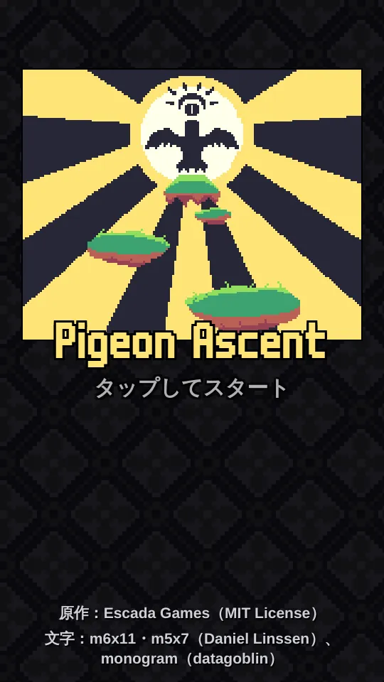 ピジョン・アセント ハトの神をめざせのスクリーンショット