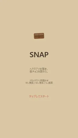 snapのスクリーンショット