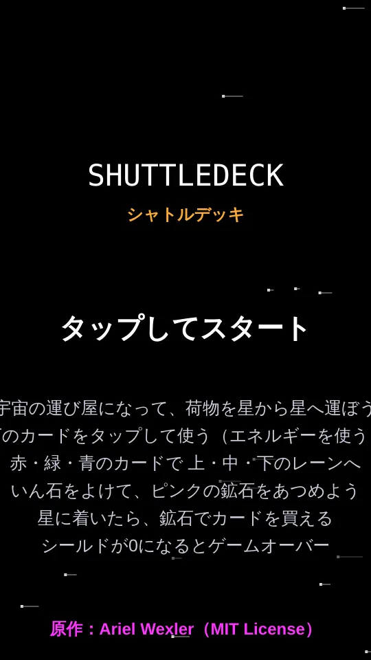 シャトルデッキのスクリーンショット