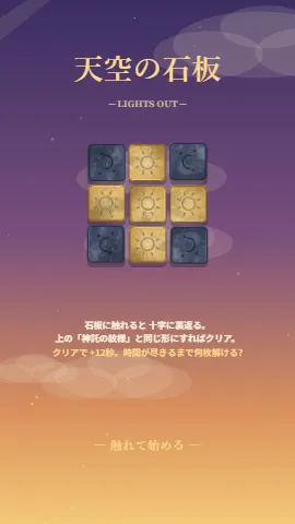 天空の石板のスクリーンショット