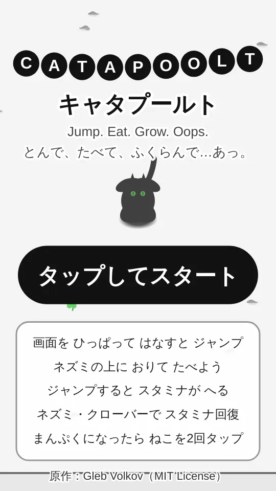 キャタプールトのスクリーンショット