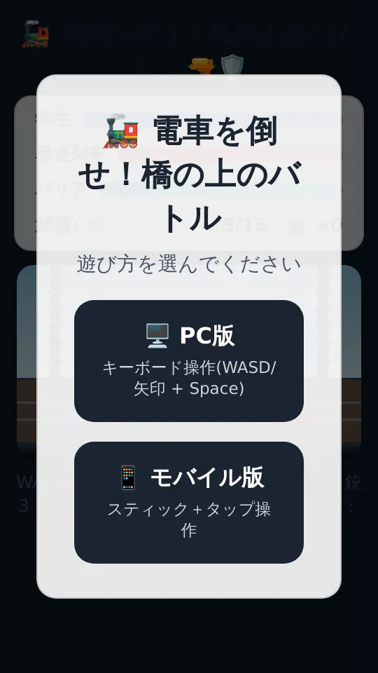でんちゃを倒せ!のスクリーンショット