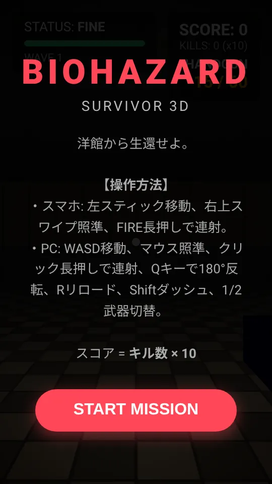 バイオハザード(？)のスクリーンショット