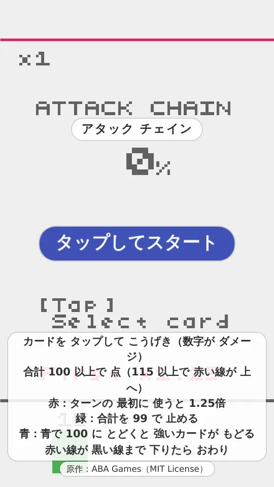 アタックチェインのスクリーンショット