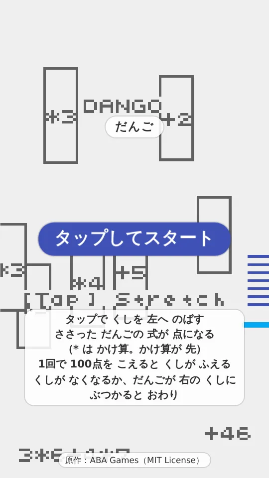 だんごのスクリーンショット