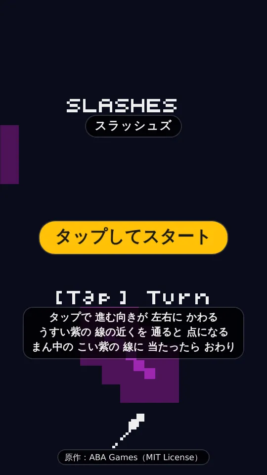 スラッシュズのスクリーンショット