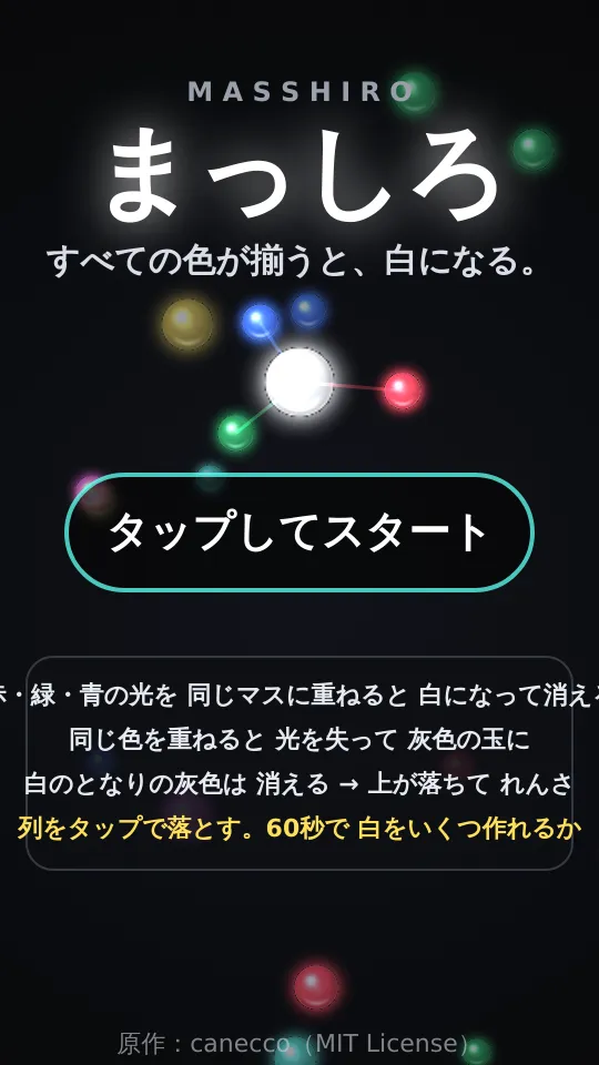 まっしろのスクリーンショット