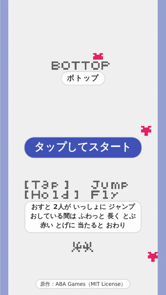 ボトップのスクリーンショット