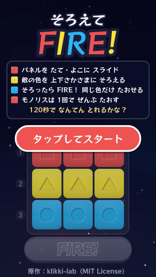 そろえてファイア！のスクリーンショット