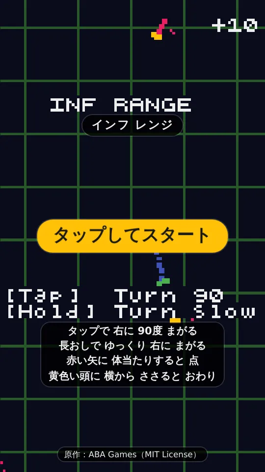 インフ レンジのスクリーンショット