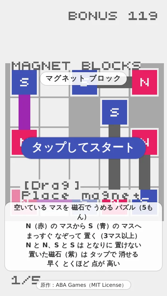 マグネットブロックのスクリーンショット