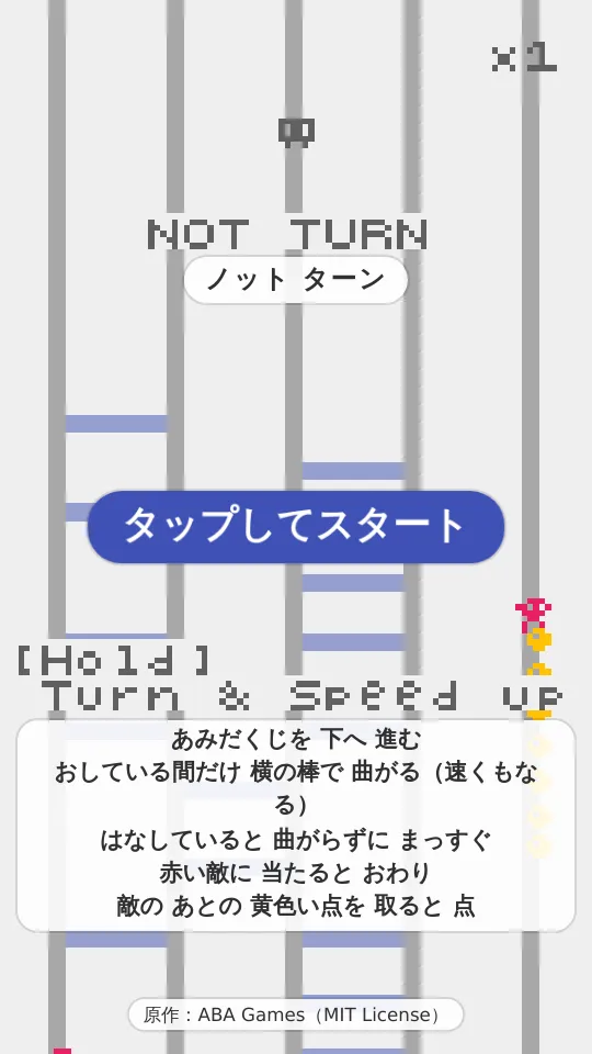 ノットターンのスクリーンショット