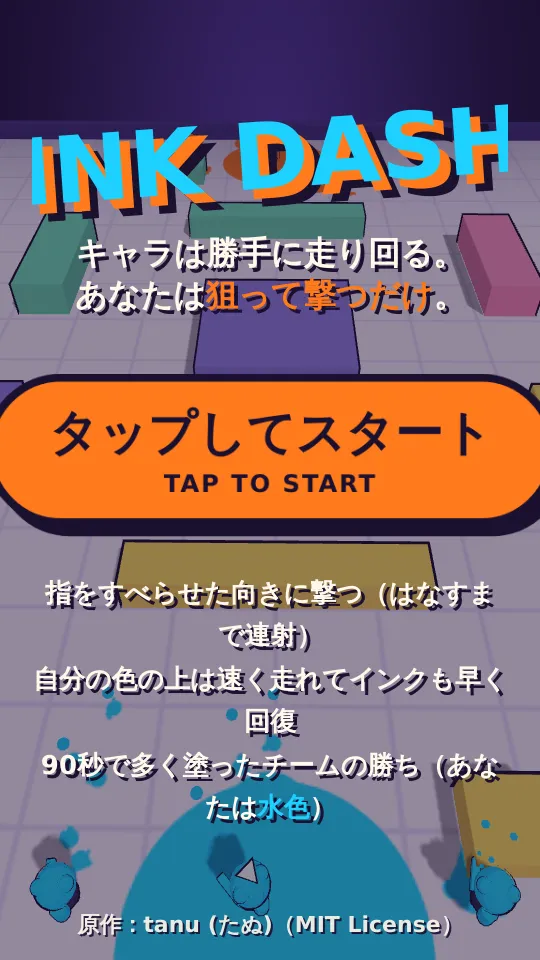 INK DASH（インクダッシュ）のスクリーンショット