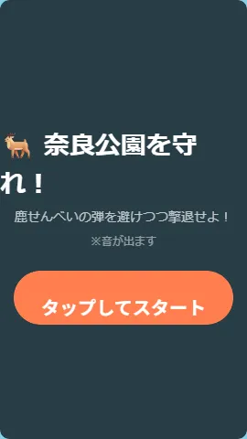 (号泣)奈良市議会せんばつ御前試合のスクリーンショット