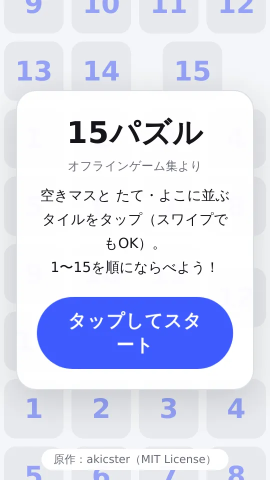 15パズルのスクリーンショット