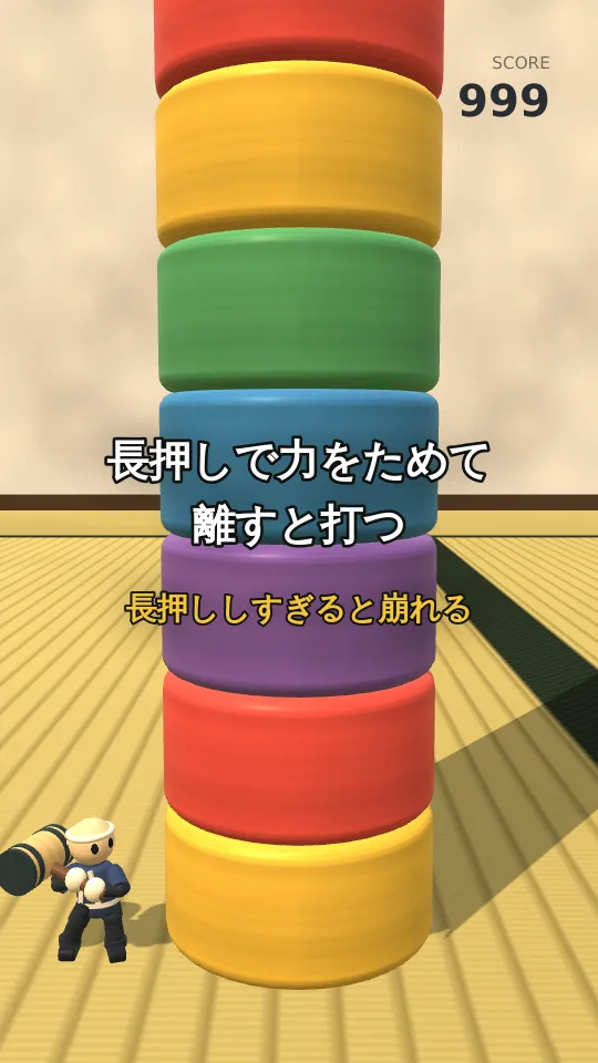 すぱん！だるま落としのスクリーンショット