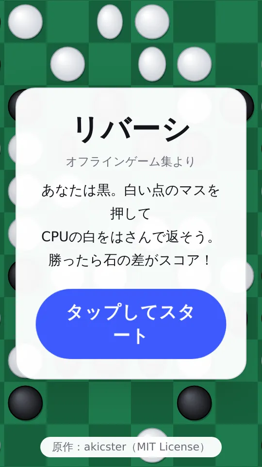 リバーシのスクリーンショット