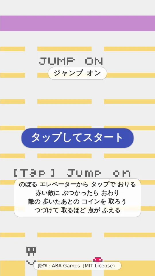ジャンプオンのスクリーンショット