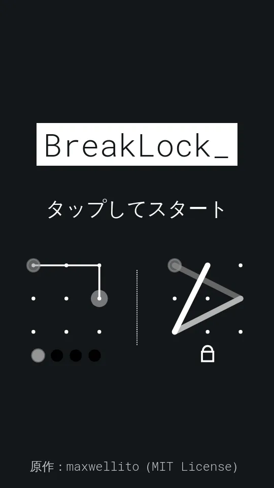 ブレイクロック ─ ひみつの形を当てろのスクリーンショット