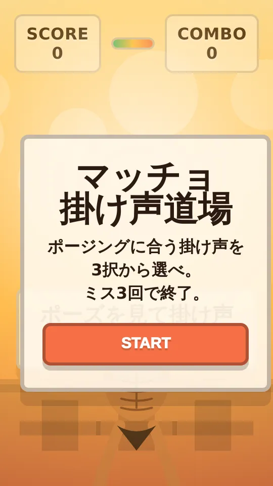 KAKEGOE MUSCLEのスクリーンショット