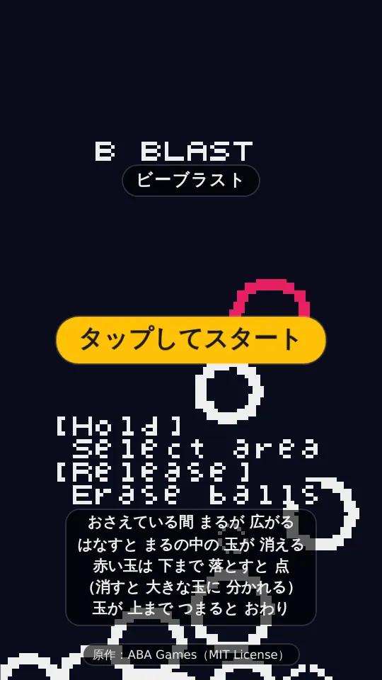 ビーブラストのスクリーンショット