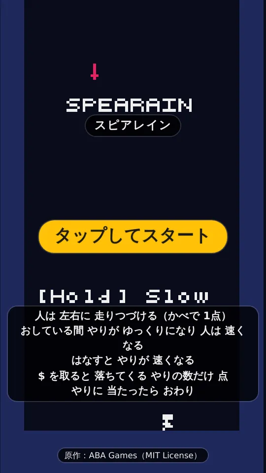 スピアレインのスクリーンショット
