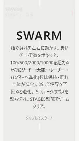 Swarmのスクリーンショット