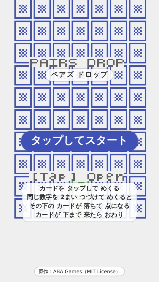 ペアズドロップのスクリーンショット