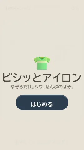 あいろんのスクリーンショット