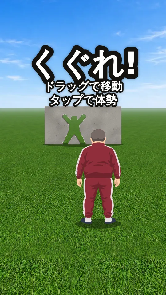 かべぬけおじさんのスクリーンショット