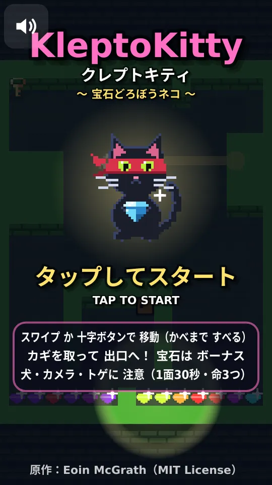 クレプトキティのスクリーンショット