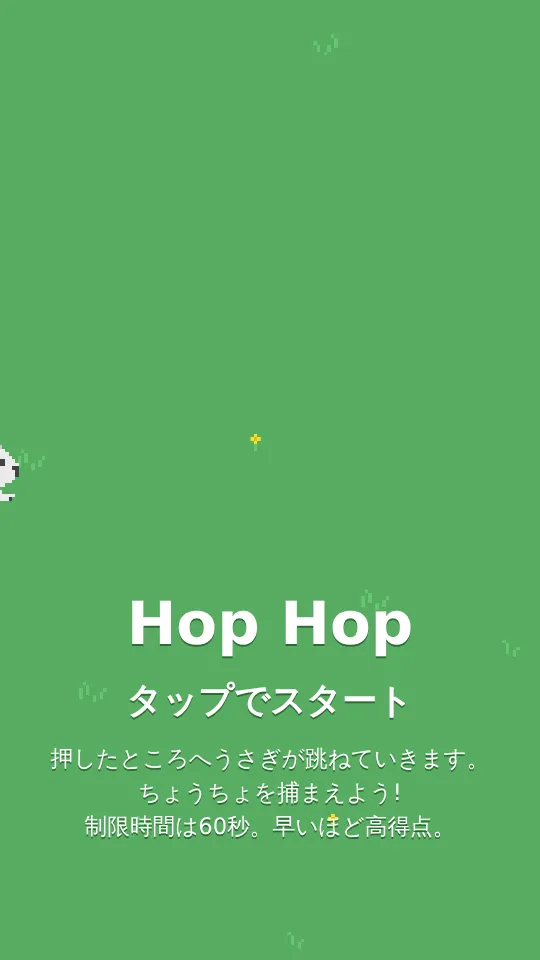Hop Hopのスクリーンショット