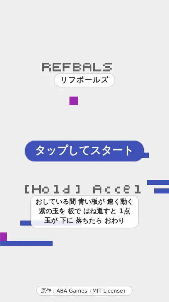 リフボールズのスクリーンショット