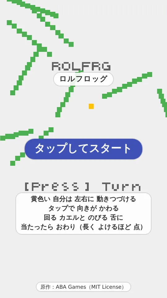 ロルフロッグのスクリーンショット