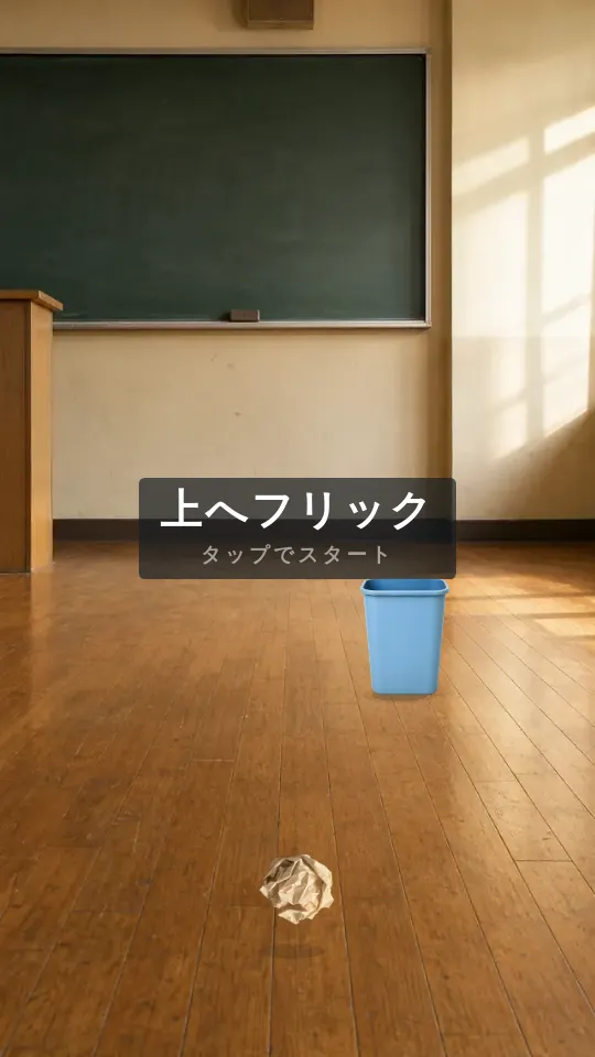GOMISUTEのスクリーンショット