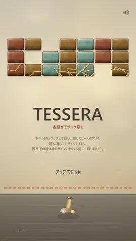 tesseraのスクリーンショット