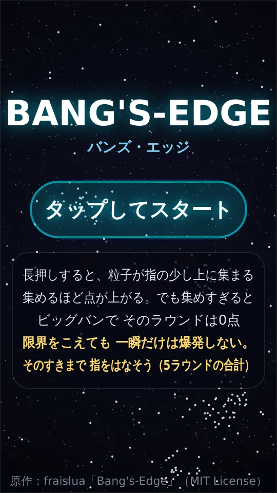 Bang's-Edge バンズ・エッジのスクリーンショット