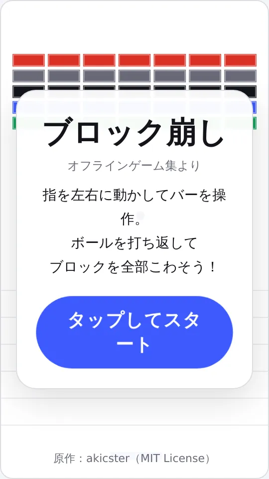 ブロック崩しのスクリーンショット
