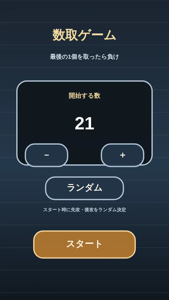 がんばれ　数取のスクリーンショット