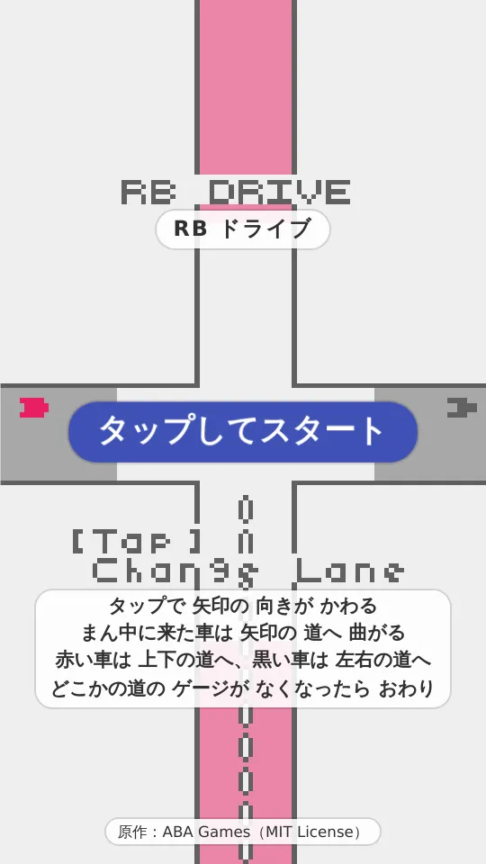 RBドライブのスクリーンショット