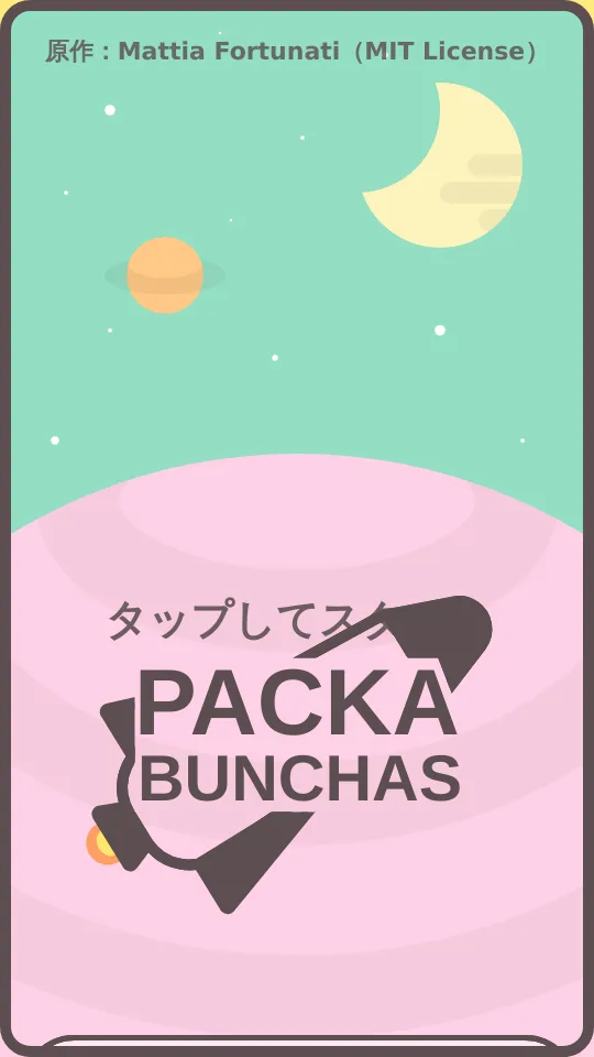 パッカバンチャズ（PACKABUNCHAS）のスクリーンショット