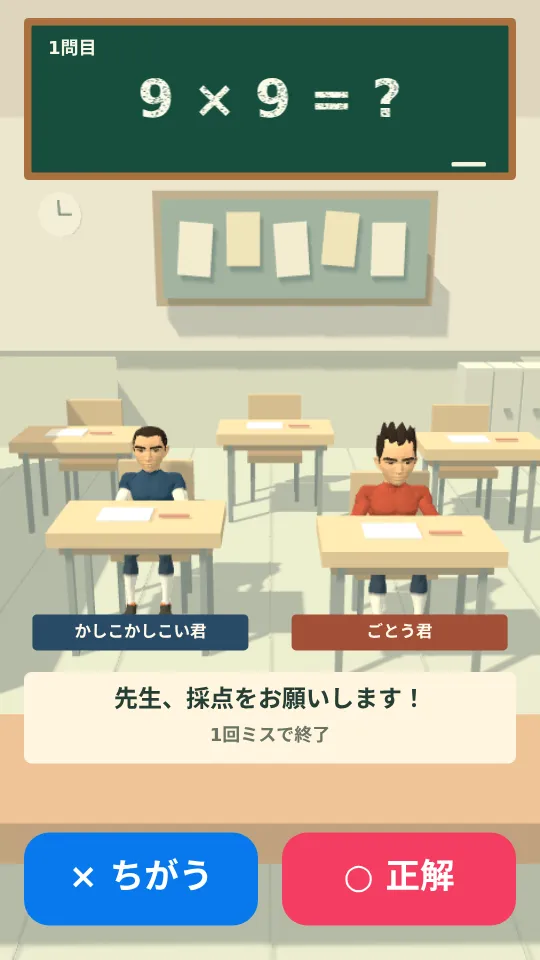 かしこかしこい君のスクリーンショット