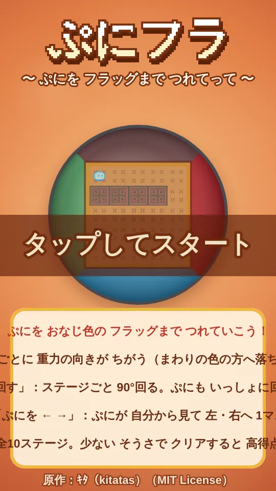 ぷにフラのスクリーンショット